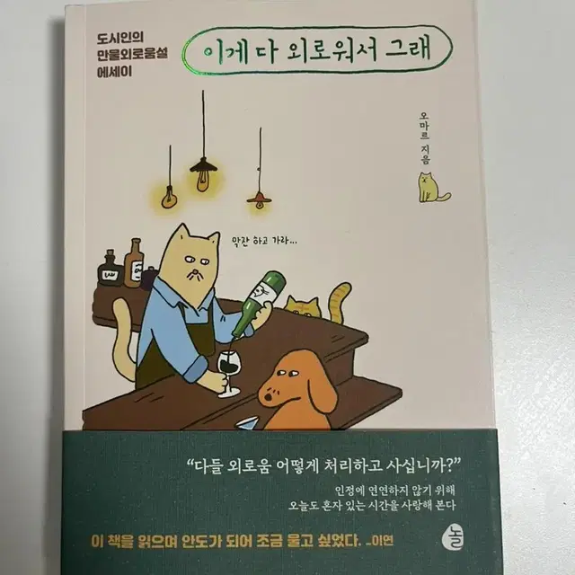 이게 다 외로워서 그래