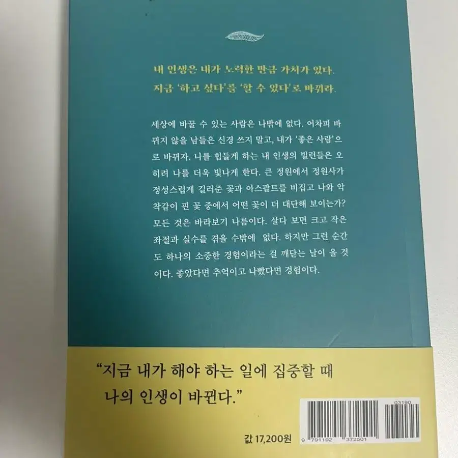 좋았다면추억이고 나빴다면 경험이다