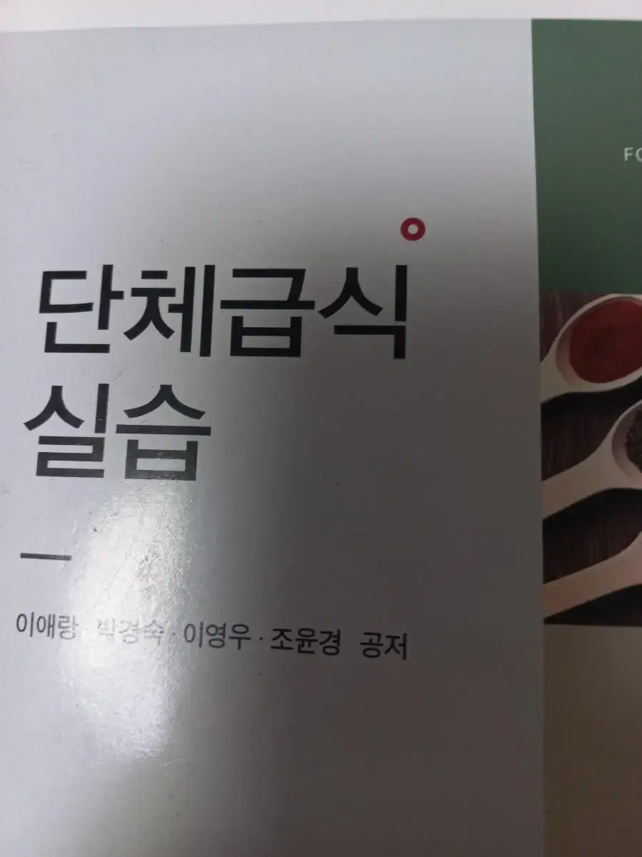 단체급식 실습