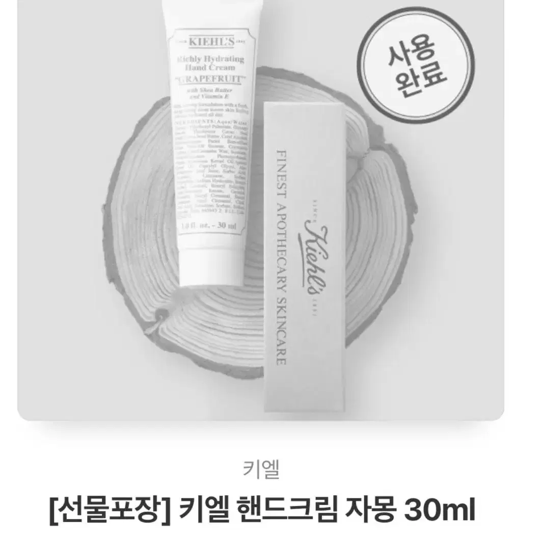 (미개봉) 키엘 핸드크림 자몽 30ml