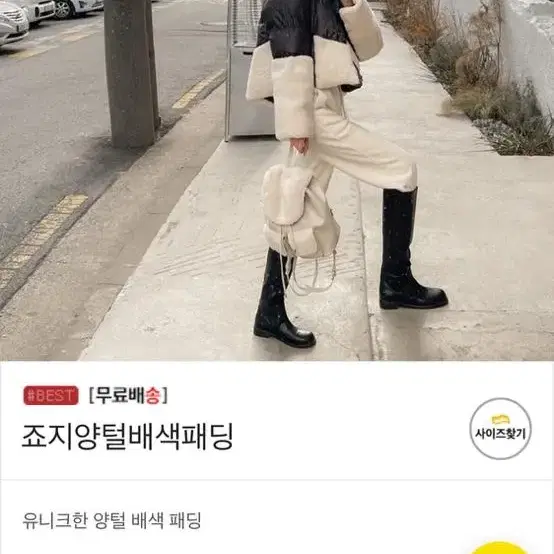 *다바걸*죠지 양털 배색 패딩