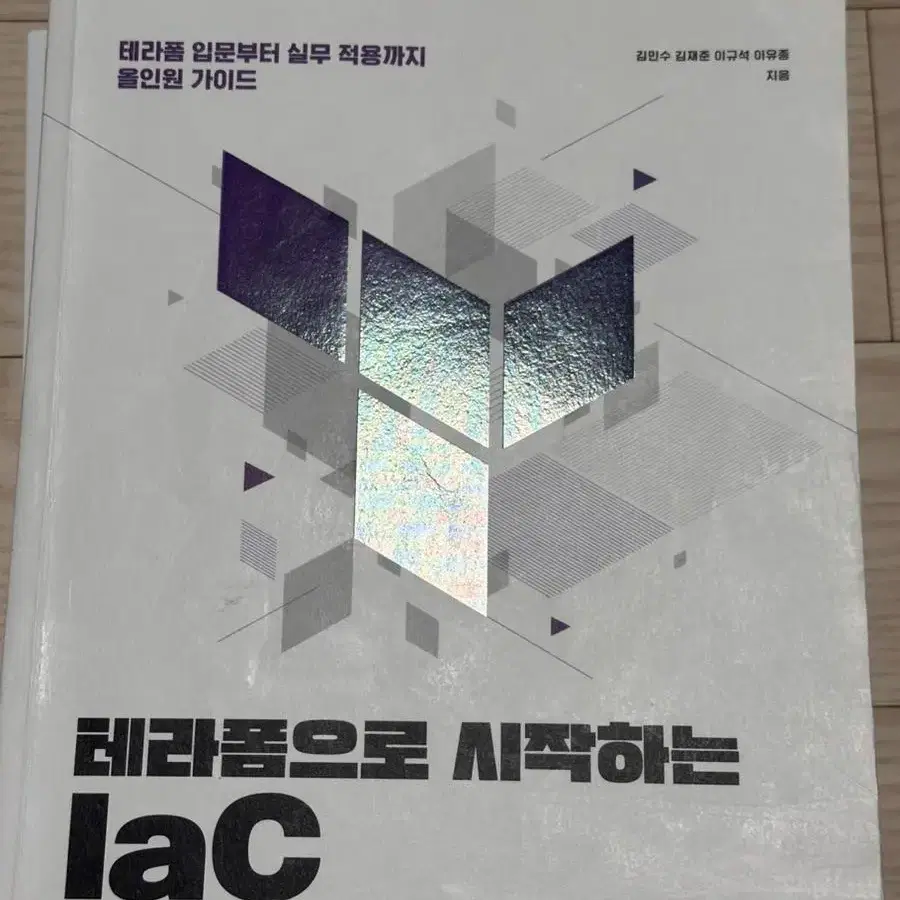 테라폼으로 시작하는 Iac