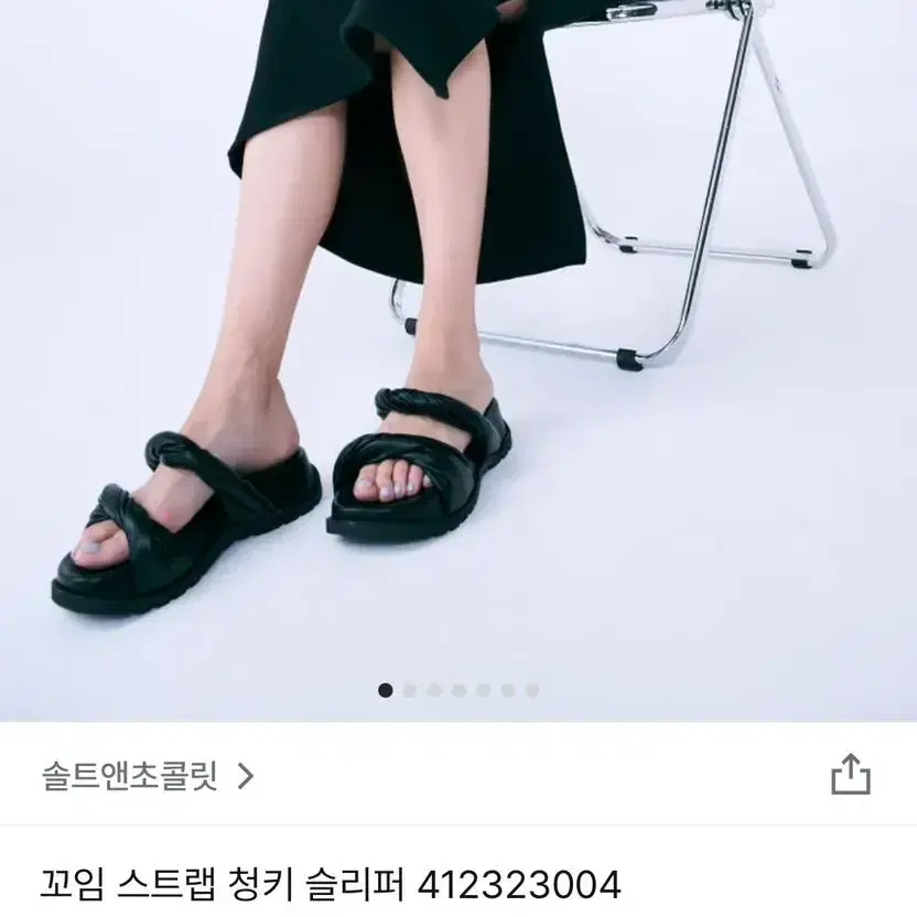 솔트앤초콜릿 꼬임 스트랩 청키 슬리퍼 블랙