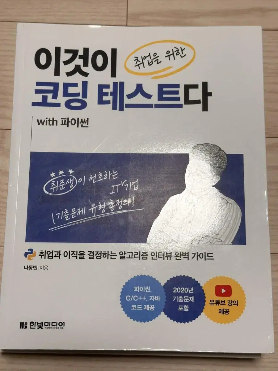 이것이 코딩 테스트다