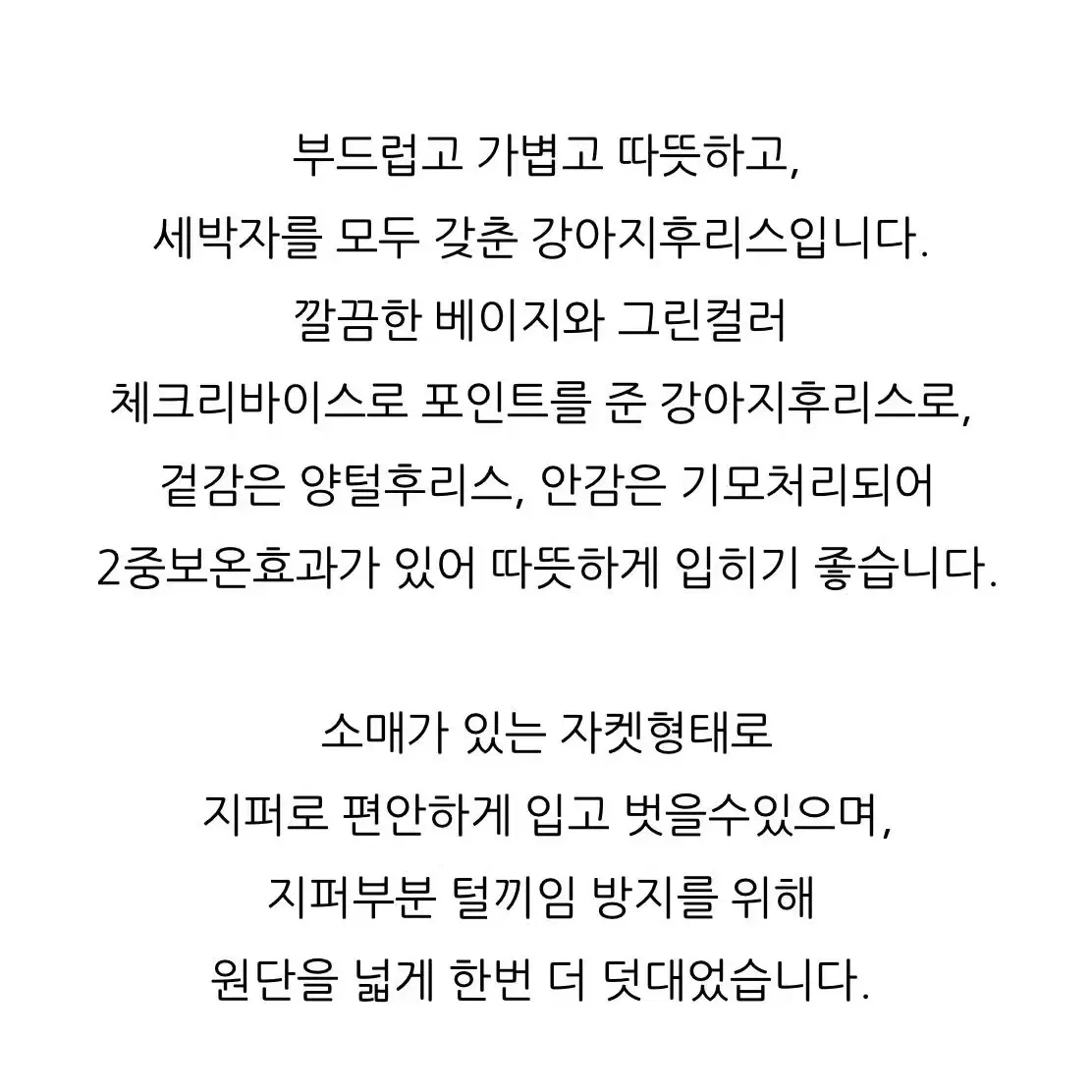 [새상품] 강아지 양털 후리스 베이지색(XL)