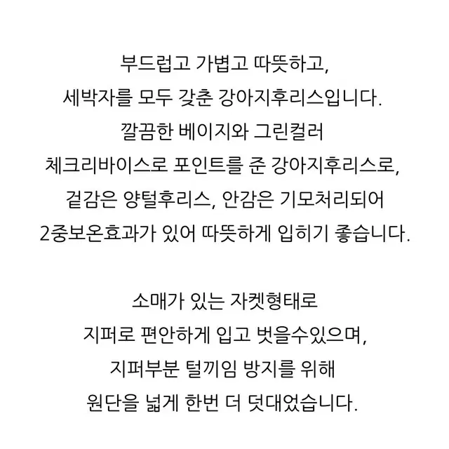 [새상품] 강아지 양털 후리스 베이지색(XL)