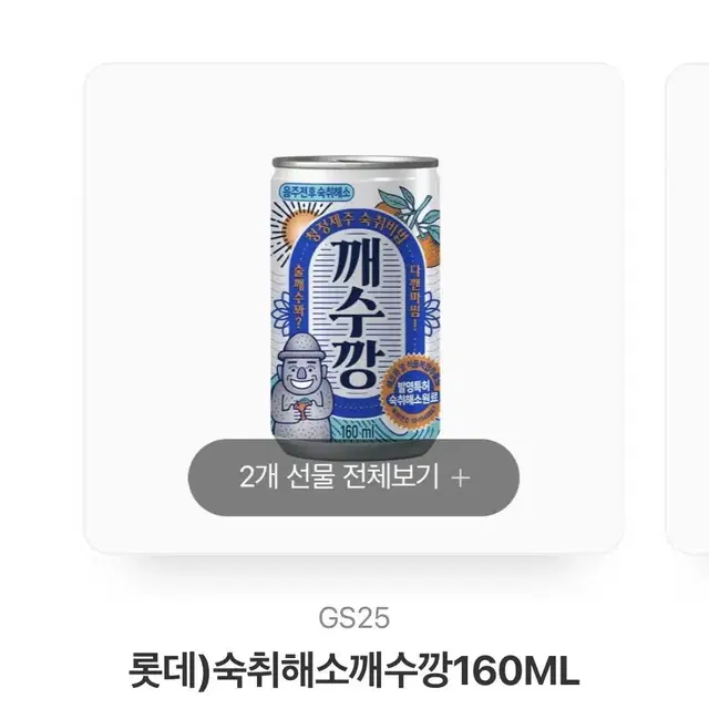 깨수깡 기프티콘