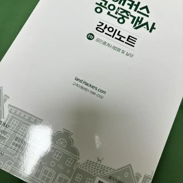 2023해커스공인중개사 기본서 1차 새교재(민법 및 민사특별법)