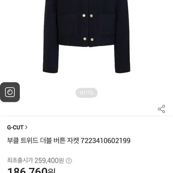 지컷 부클 트위드 더블 버튼 자켓