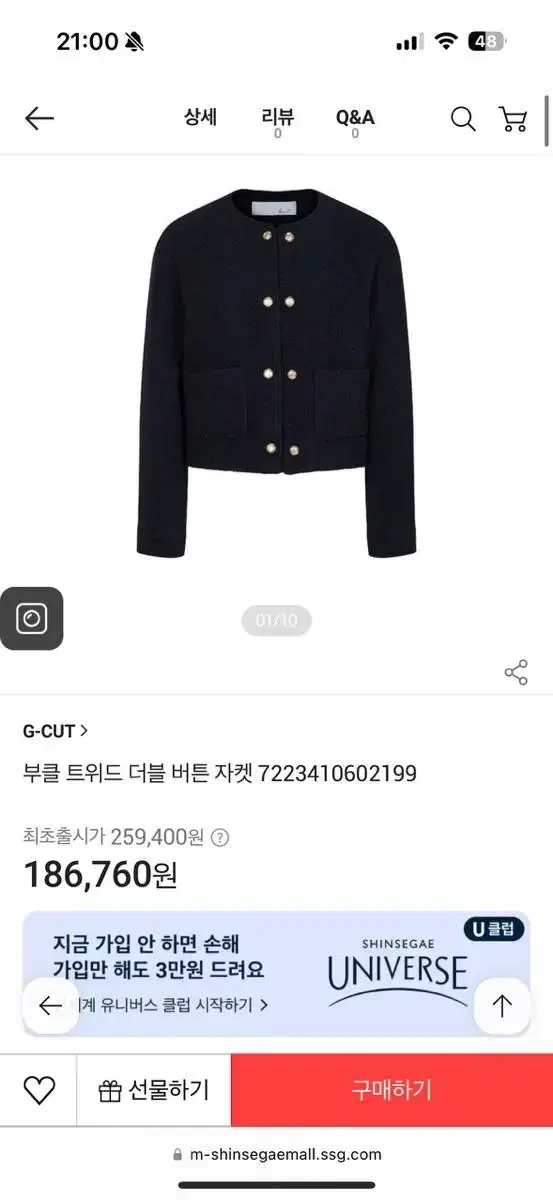 지컷 부클 트위드 더블 버튼 자켓