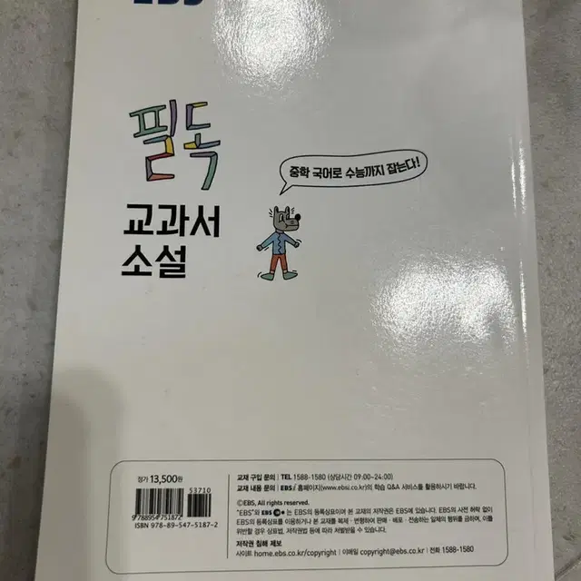 EBS 필독 교과서 소설