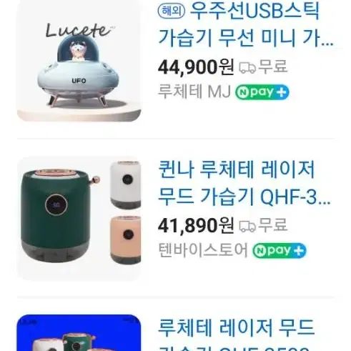 (미사용)루체테 무드등 레이저 가습기