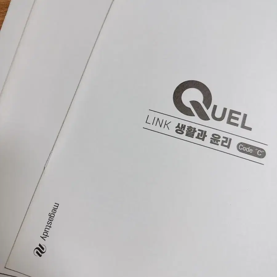 메가스터디 퀄Quel 모의고사