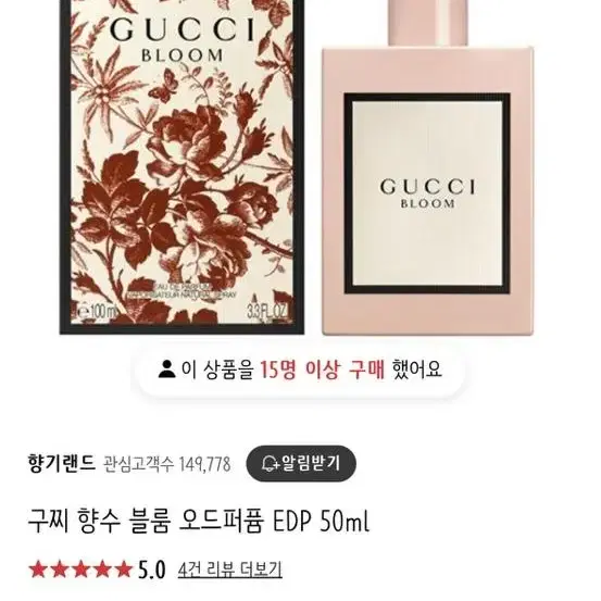 구찌 블룸 오드퍼퓸 50ml