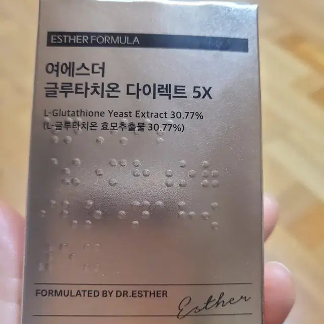 여에스터글루타치온5x