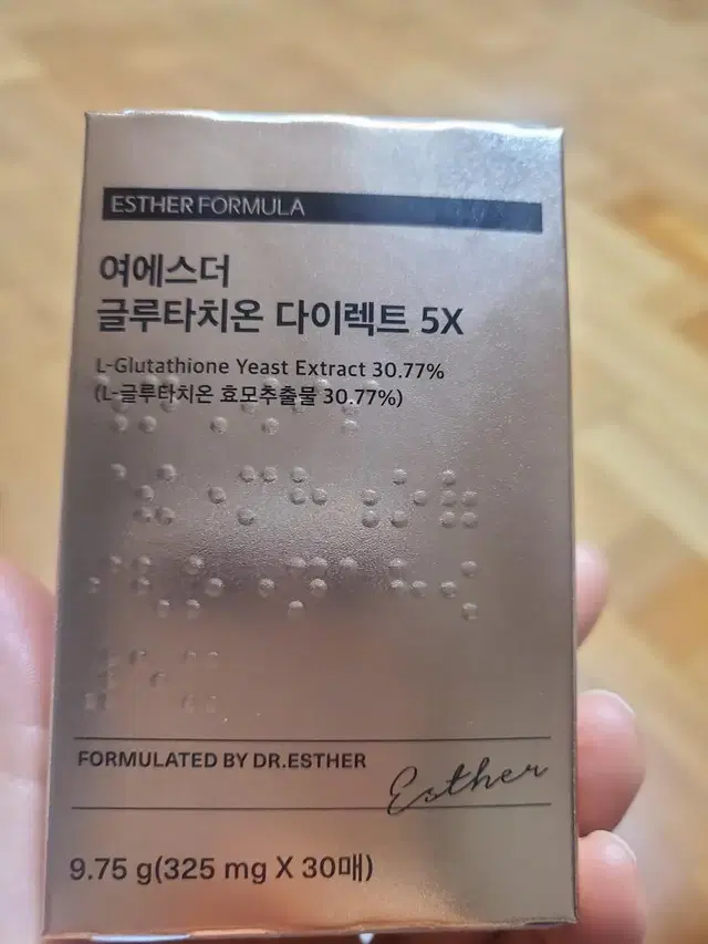 여에스터글루타치온5x