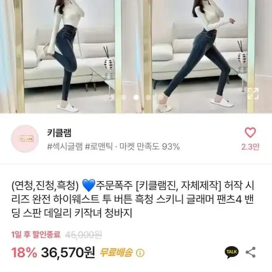 에이블리 투버튼 하이웨스트 청바지