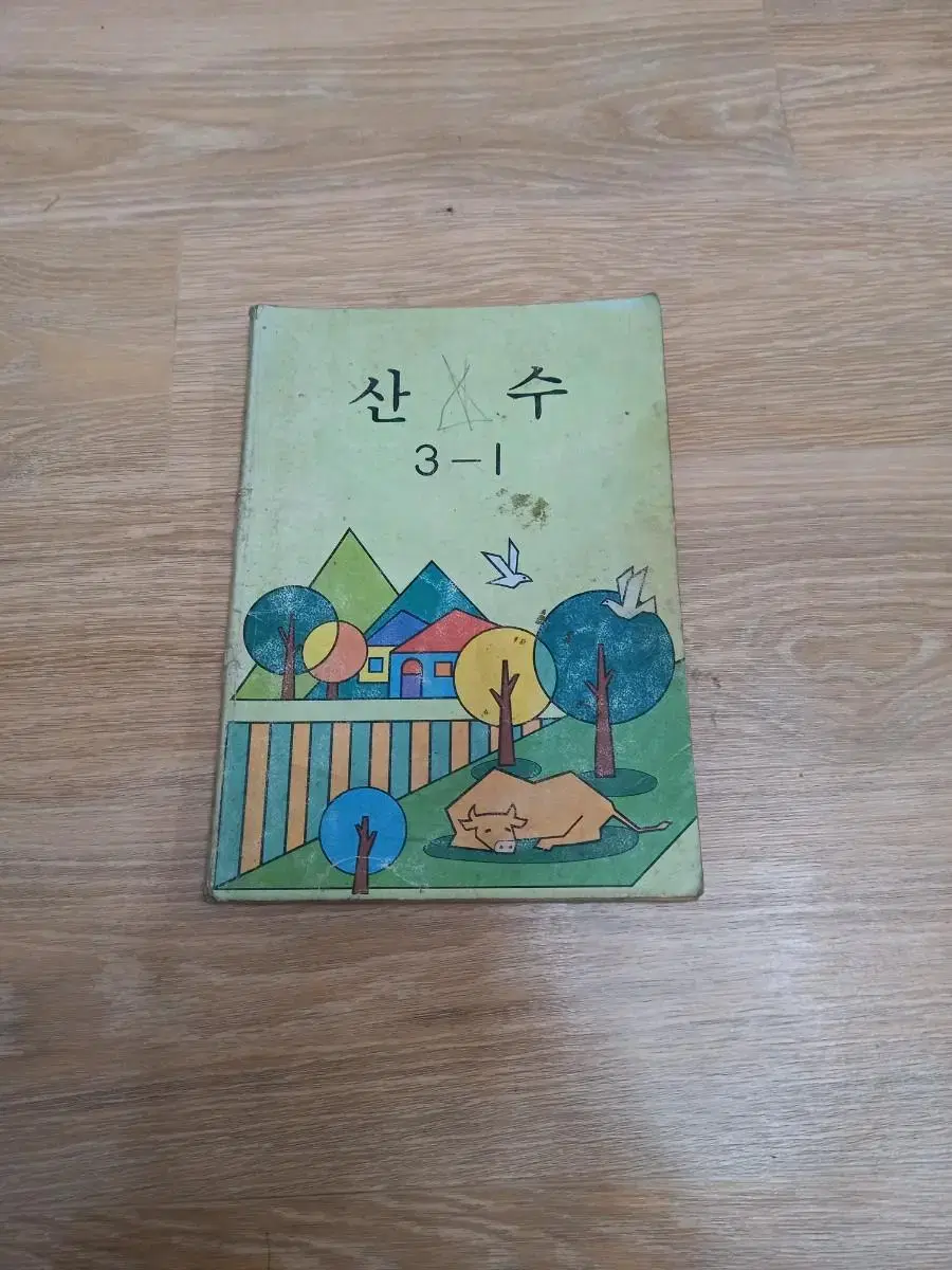 1991년 산수교과서