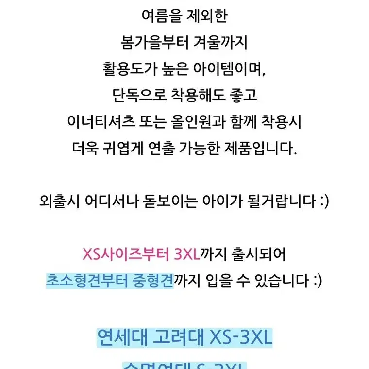 [새상품] 강아지 연대 과잠바(XL)