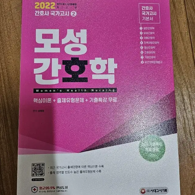 간호학과 교재