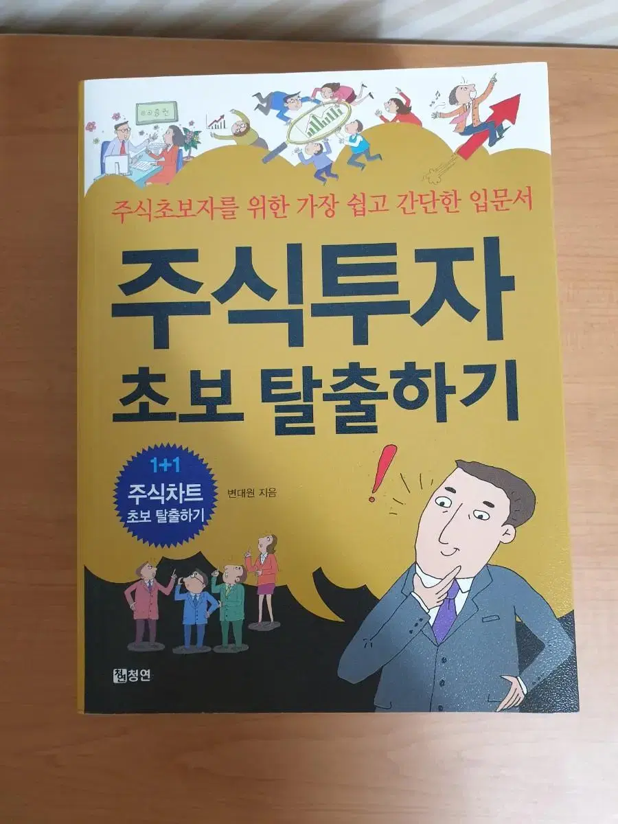 (새도서)주식투자 초보 탈출하기