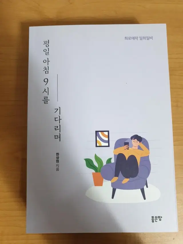 (주식투자수필)새도서 평일 아침 9시를 기다리며