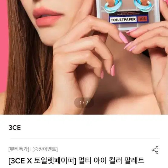 3CE 쓰리씨이 멀티 아이 팔레트(ROSY MUHLY)