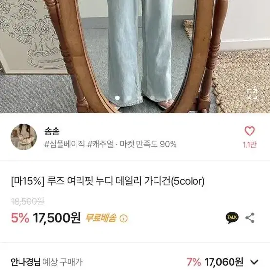 여름 가디건 팝니다