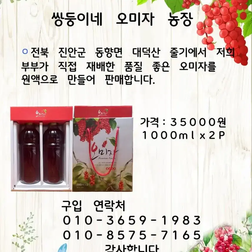 오미자원액 2000ml 판매합니다.