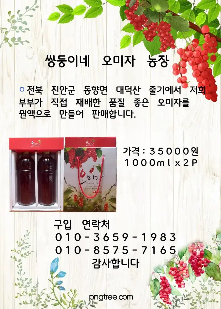 오미자원액 2000ml 판매합니다.