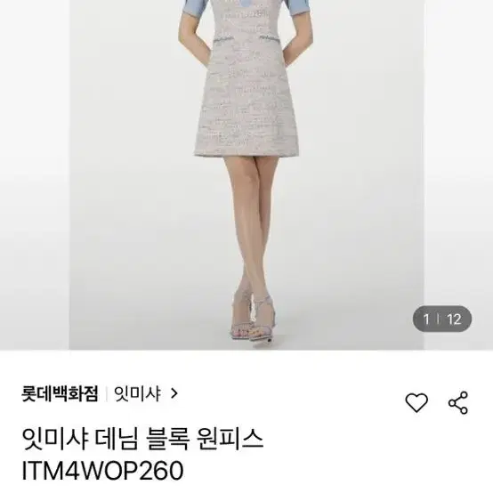 잇미샤 미니 데님 블록 원피스