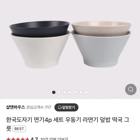 한국도자기 소면기 4개 우동대접 라면