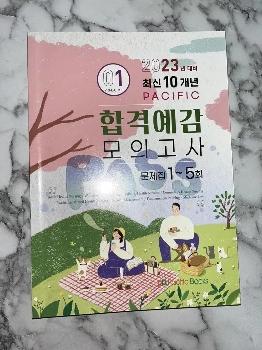 (택포)퍼시픽 합격예감 세트집+천기유출