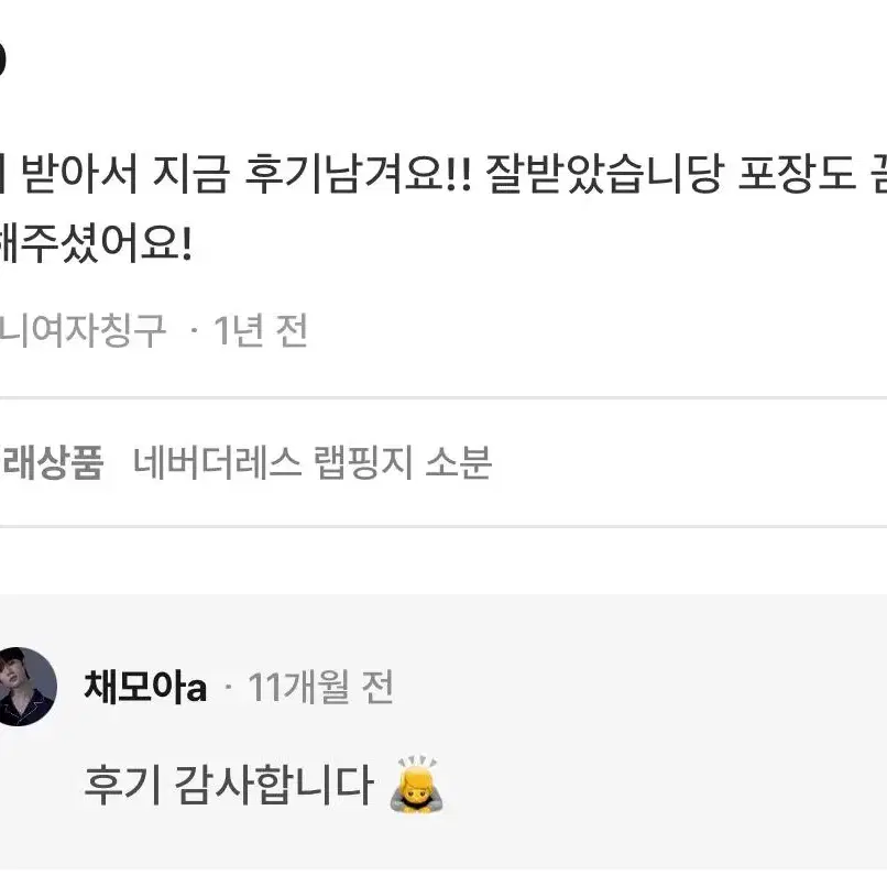 네버더레스 랩핑지 소분 공구