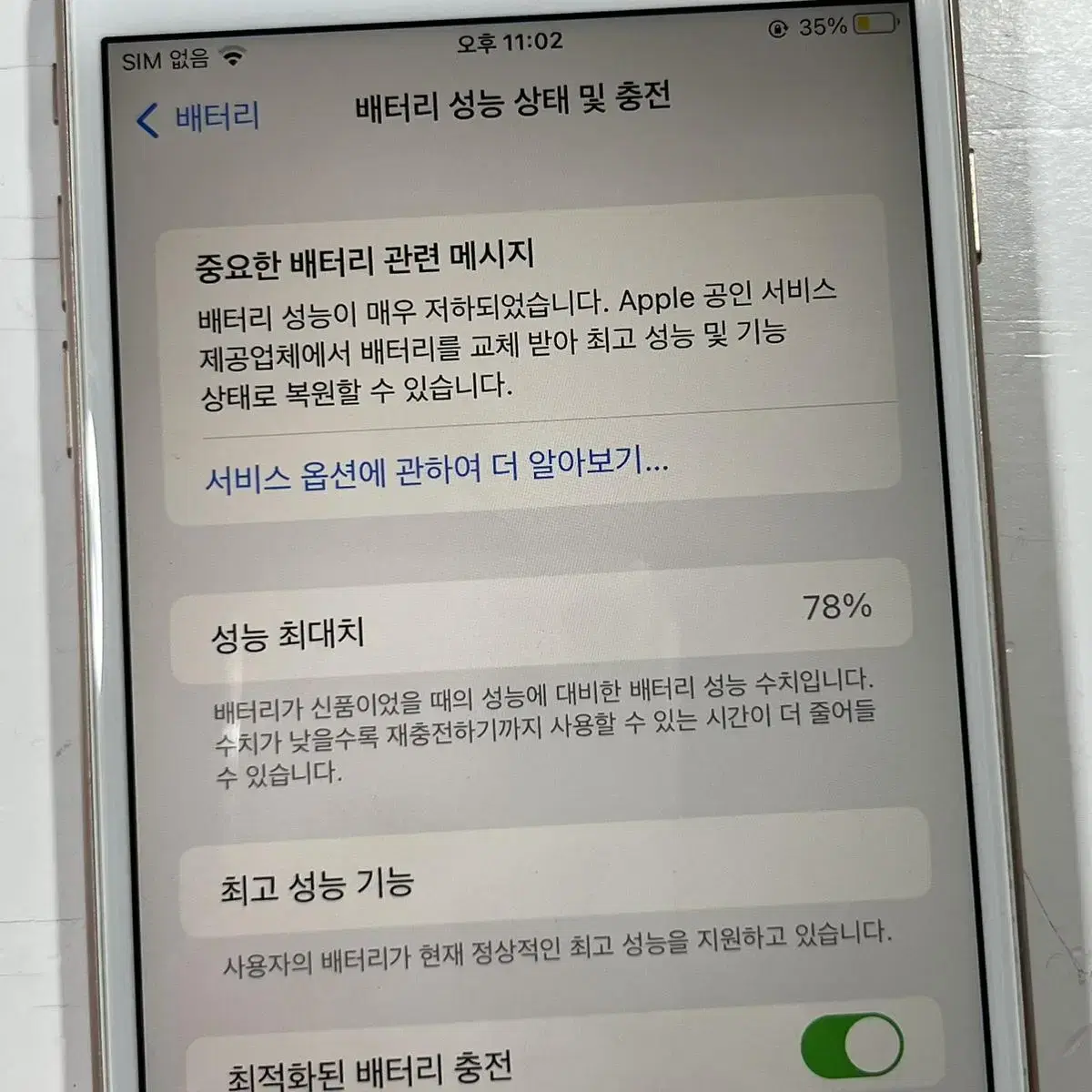 아이폰8 플러스 로즈골드 64g