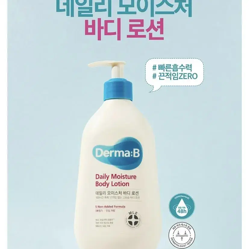 더마비 데일리 모이스처 바디로션 400ml