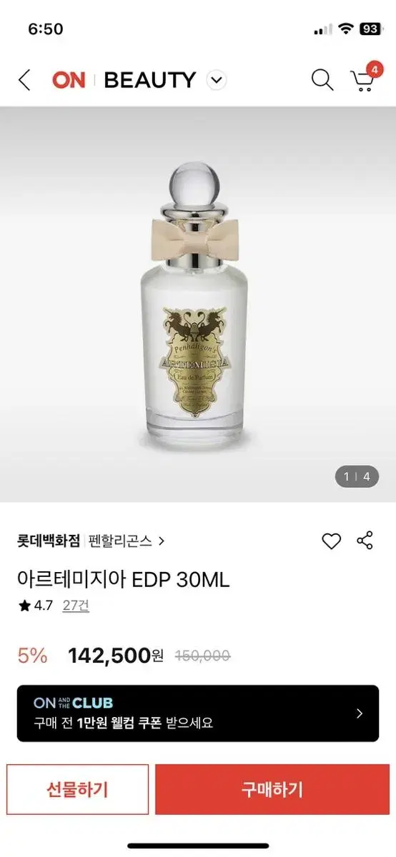 펜할리곤스 아르테미지아 30ml