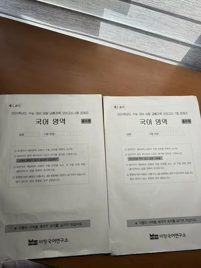 국어 바탕 모의고사(공통) 2회분 팝니다