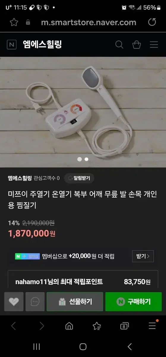 암치료기 미쯔이 온열기 주열기 판매합니다