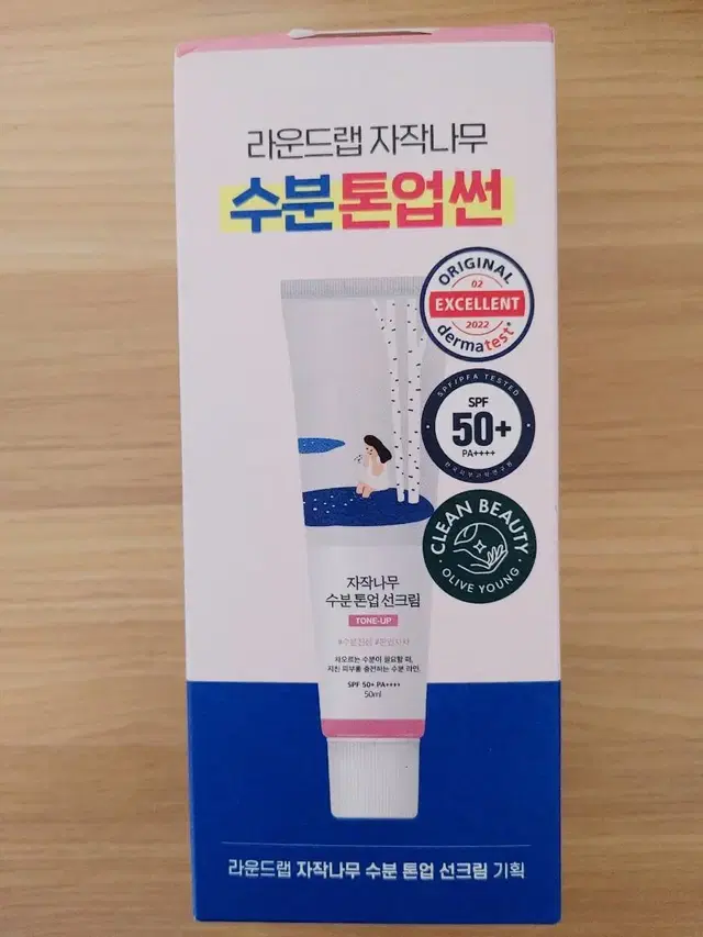 라운드랩 자작나무 수분 톤업 선크림 50ml 세트