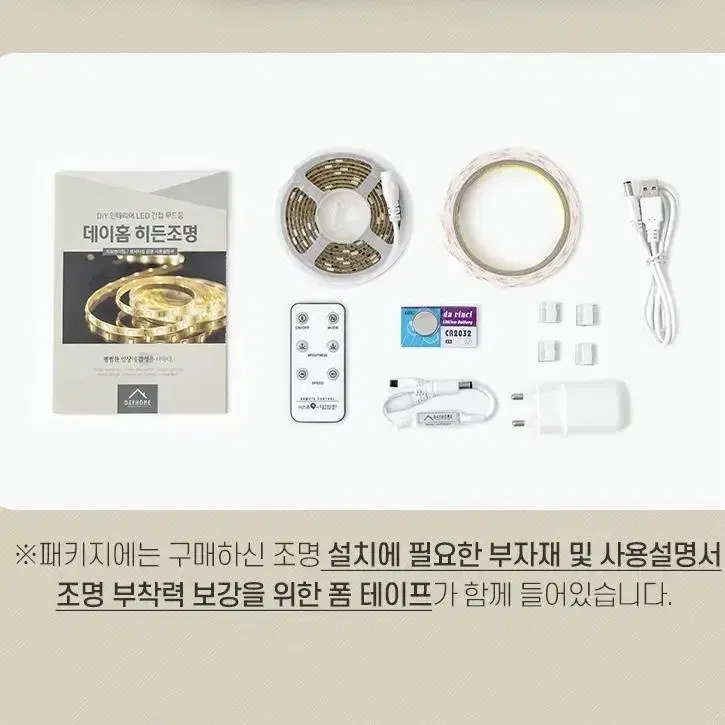 LED 간접조명 리모컨 침대헤드 히든조명 DIY 무드등 셀프 간접등