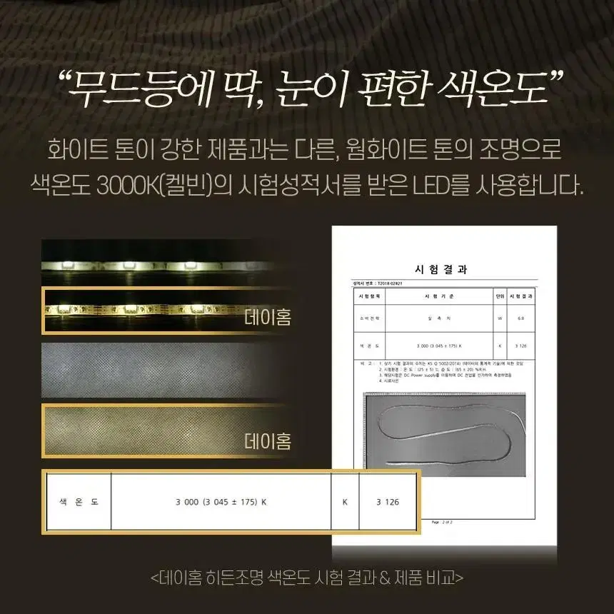 LED 간접조명 리모컨 침대헤드 히든조명 DIY 무드등 셀프 간접등