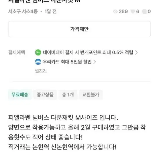 피엘라벤 넘버스 다운자켓 M