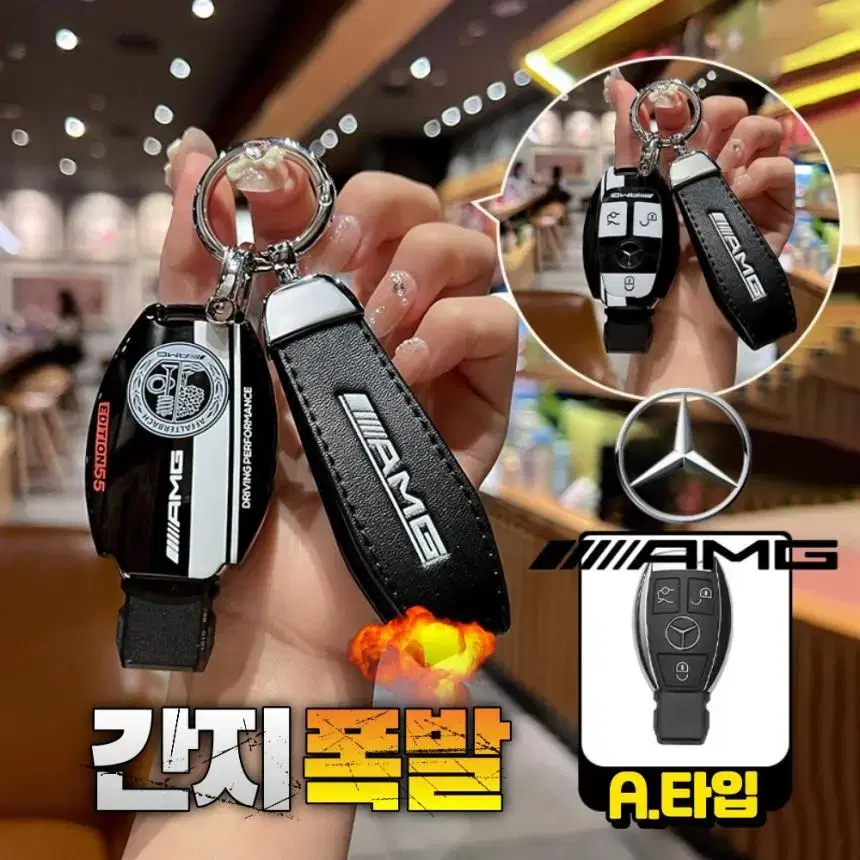 벤츠 AMG 에디션 키케이스 키링세트