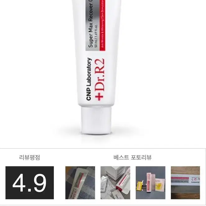 차앤박CNP 닥터알투 슈퍼맥스 리커버크림 50ml (씨앤피)