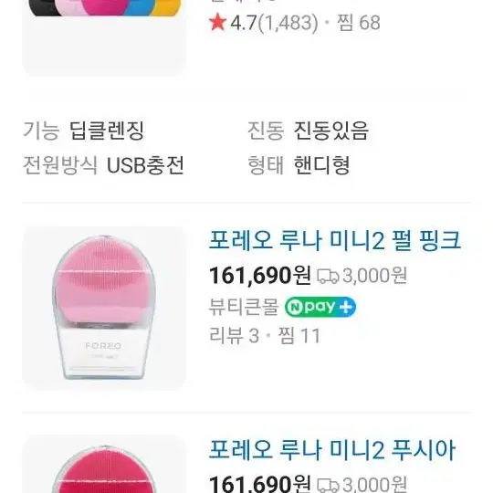 (새상품) 포레오 루나미니2 FOREO LUNA mini2