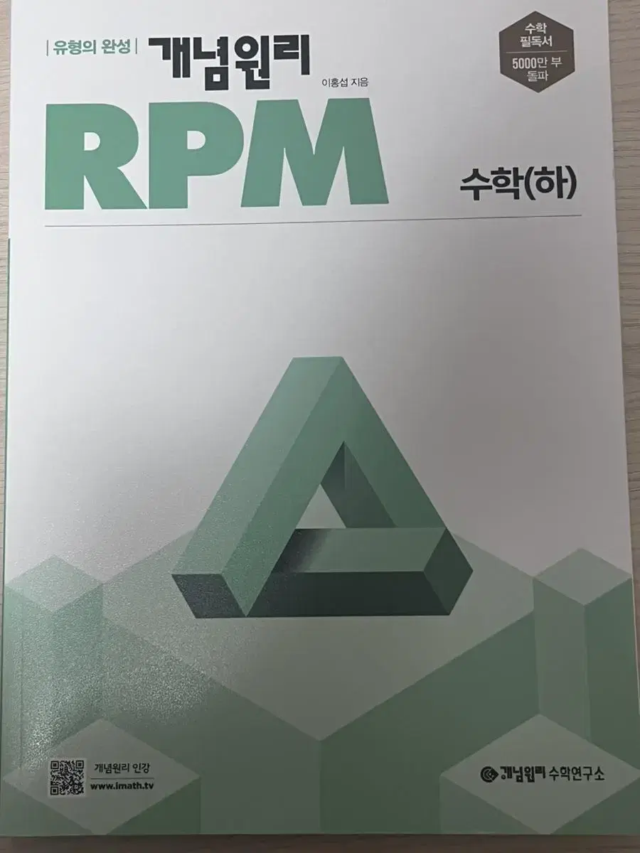 개념원리 rpm 수하