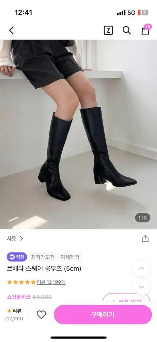 사뿐 르베라 부츠