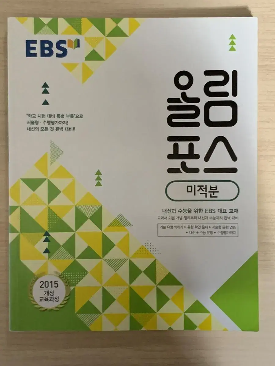 EBS 올림포스 미적분