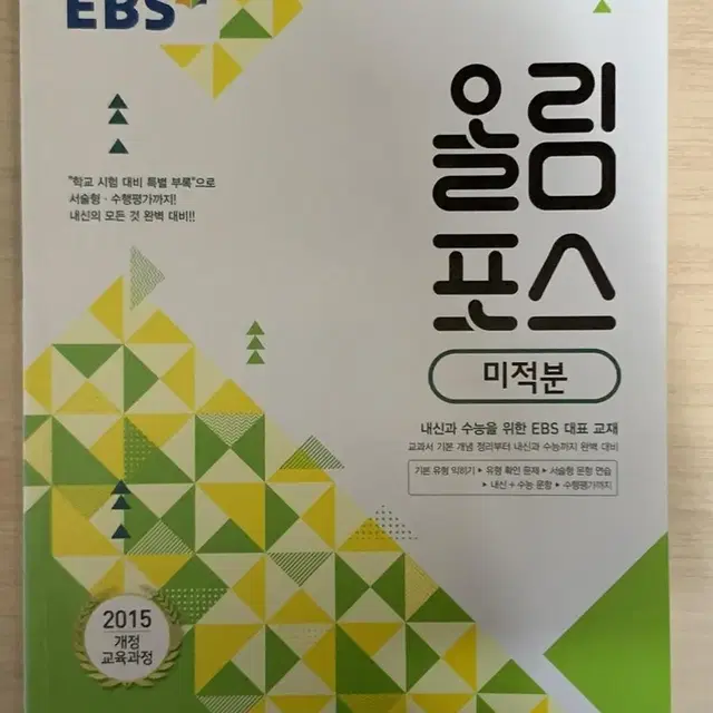 EBS 올림포스 미적분